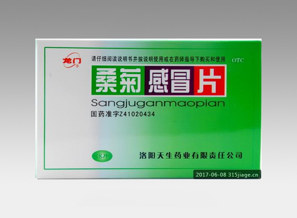 桑菊感冒片