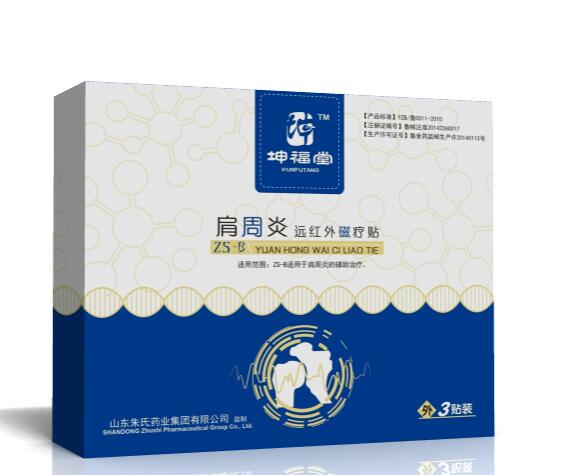 肩周炎远红外磁疗贴