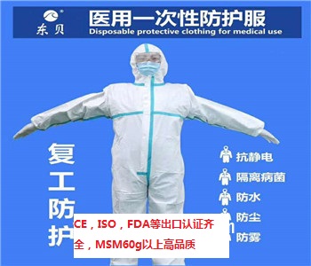 医用一次性防护服（CE/ISO/FDA出口认证/快速清关）