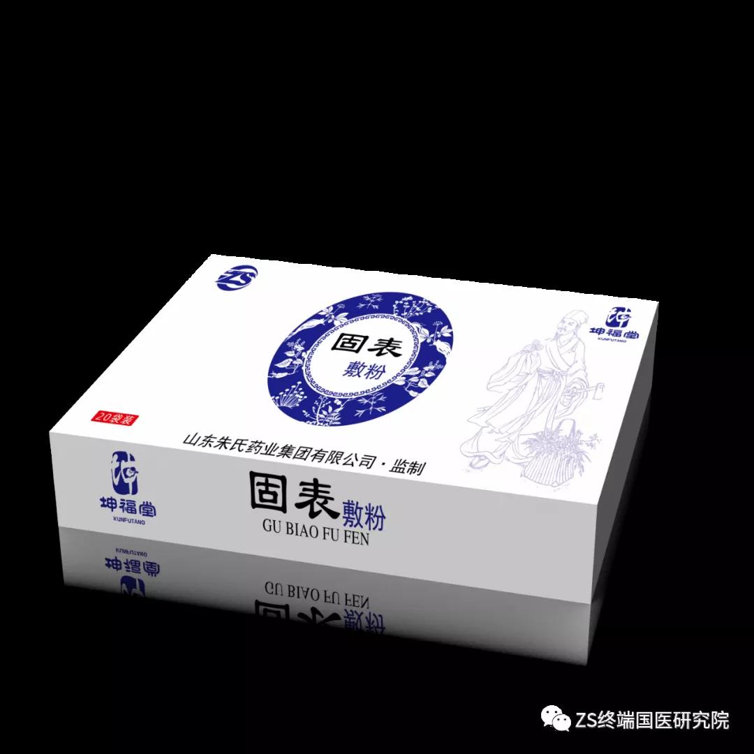 固表敷灸粉（清热解毒）