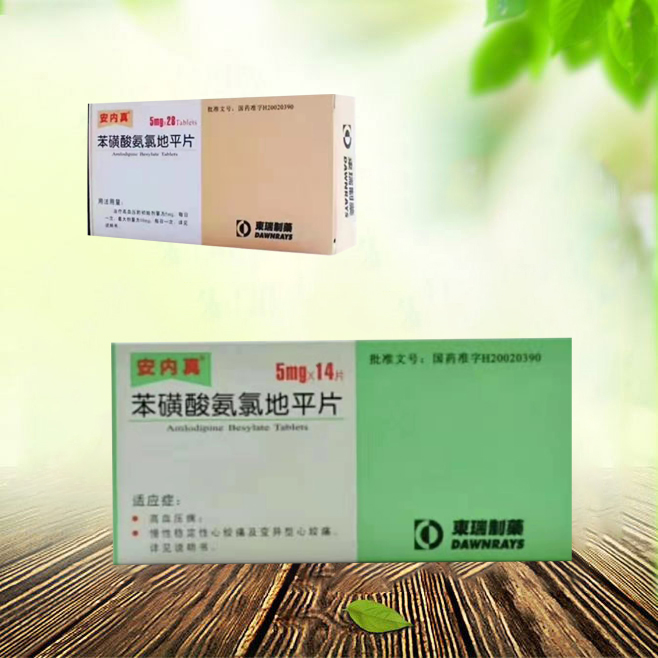 安内真 苯磺酸氨氯地平片