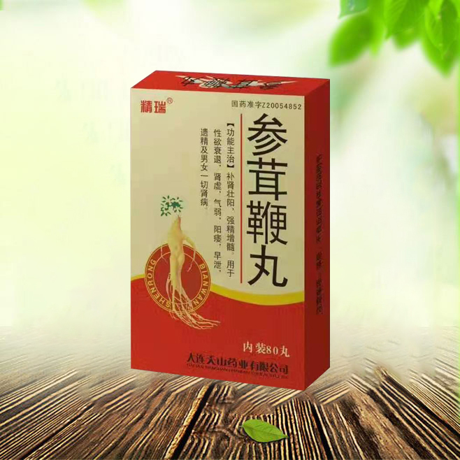 参茸鞭丸（天山药业）