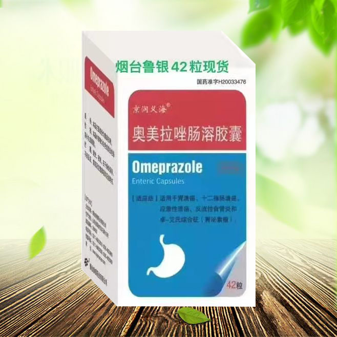 奥美拉唑肠溶胶囊