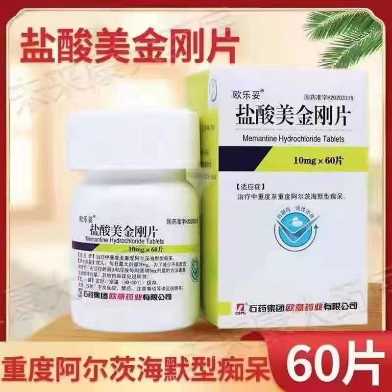 盐酸美金刚片
