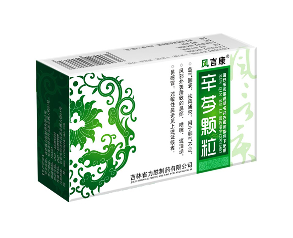 辛芩颗粒