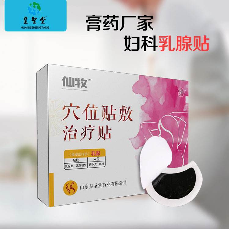 皇圣堂乳腺贴厂家直销，妇科膏药生产源头厂家