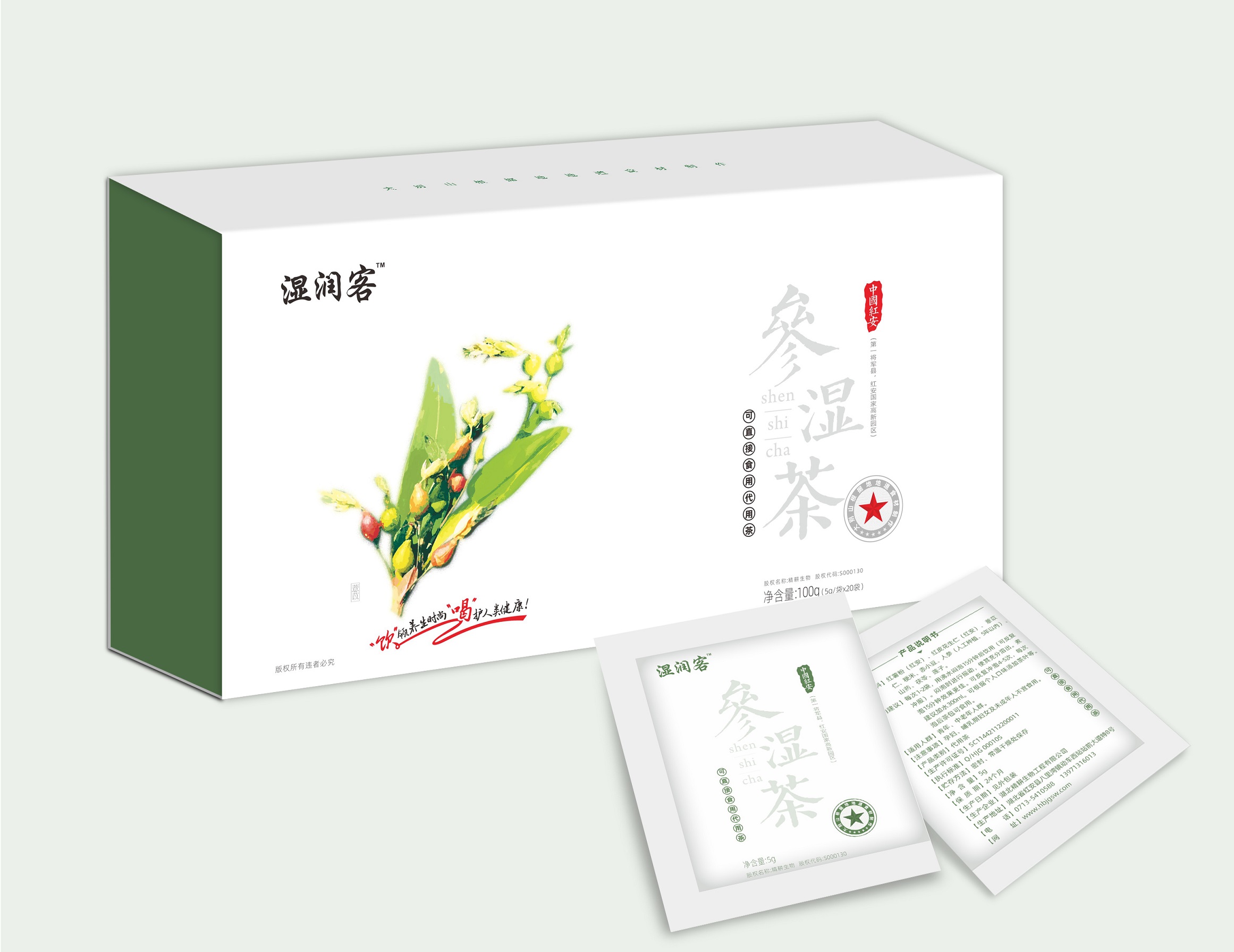 湿润客  参湿茶