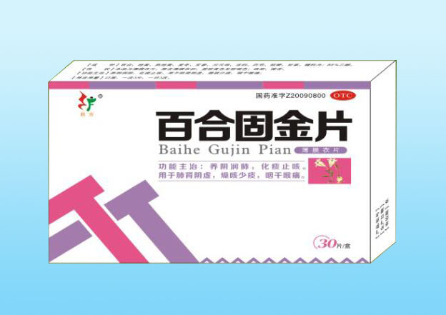 百合固金片
