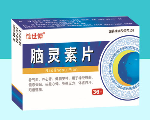 脑灵素片