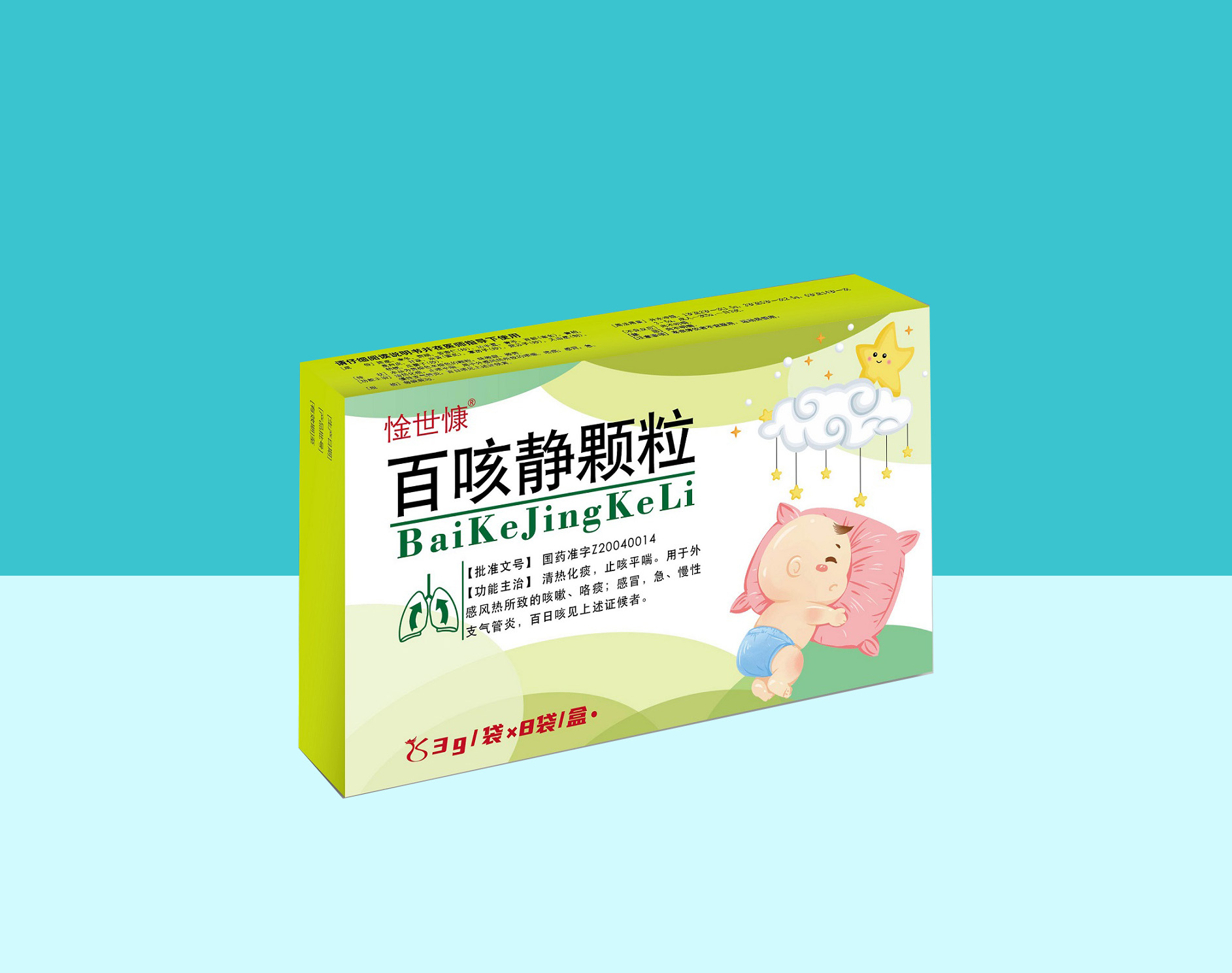 百咳静颗粒