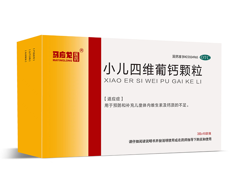 小儿四维葡钙颗粒