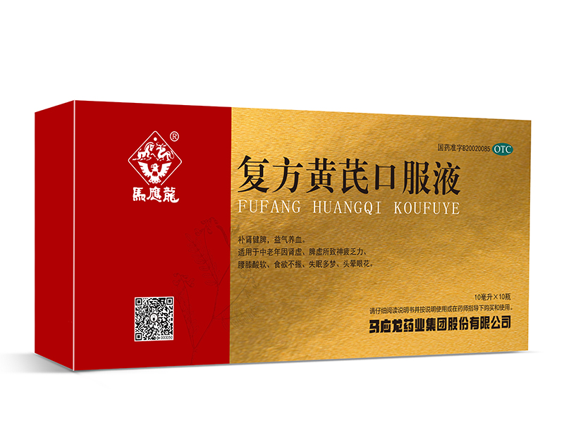 复方黄芪口服液