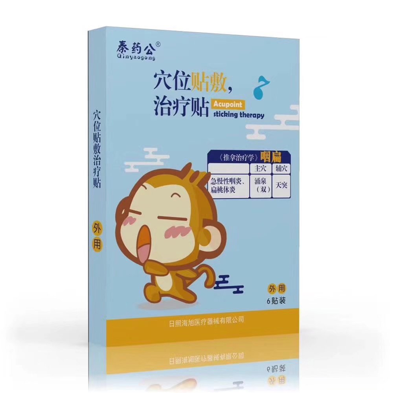 穴位贴敷治疗贴（咽扁）加工
