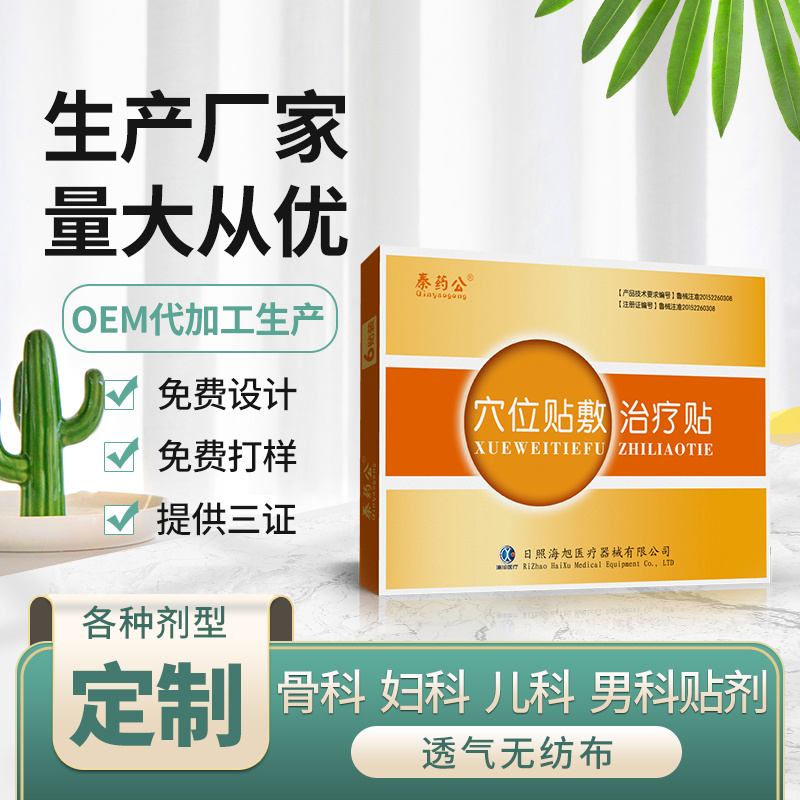 穴位贴敷治疗贴 穴位贴敷治疗贴招商