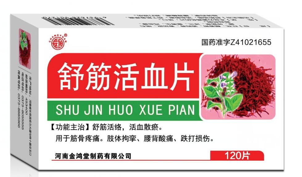 舒筋活血片