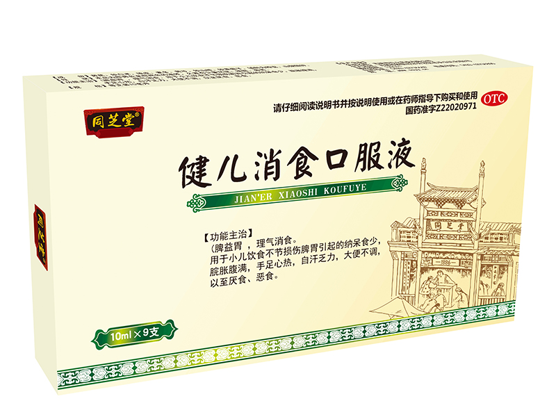 健儿消食口服液