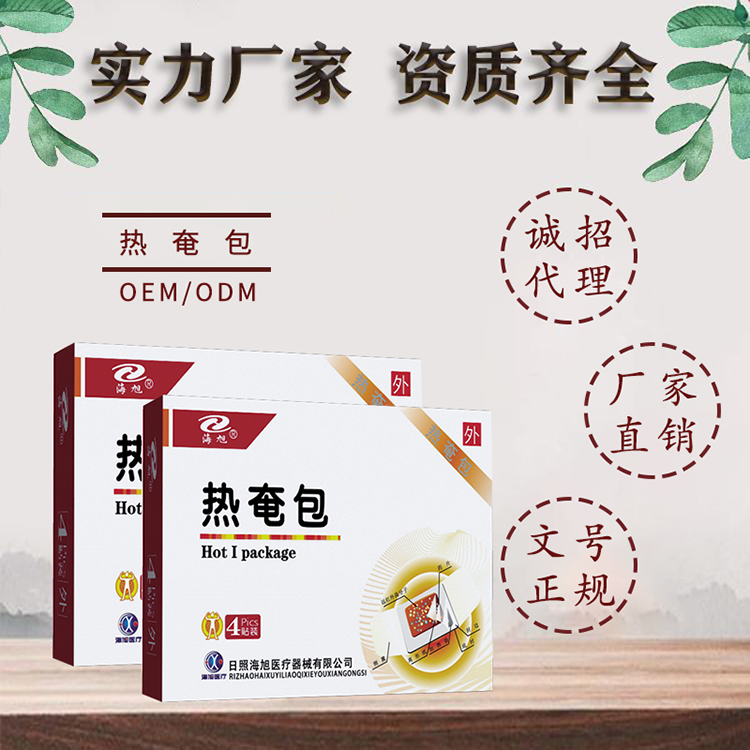 热奄包代加工厂家