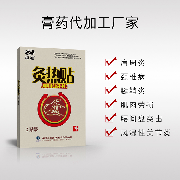 灸热贴生产厂家