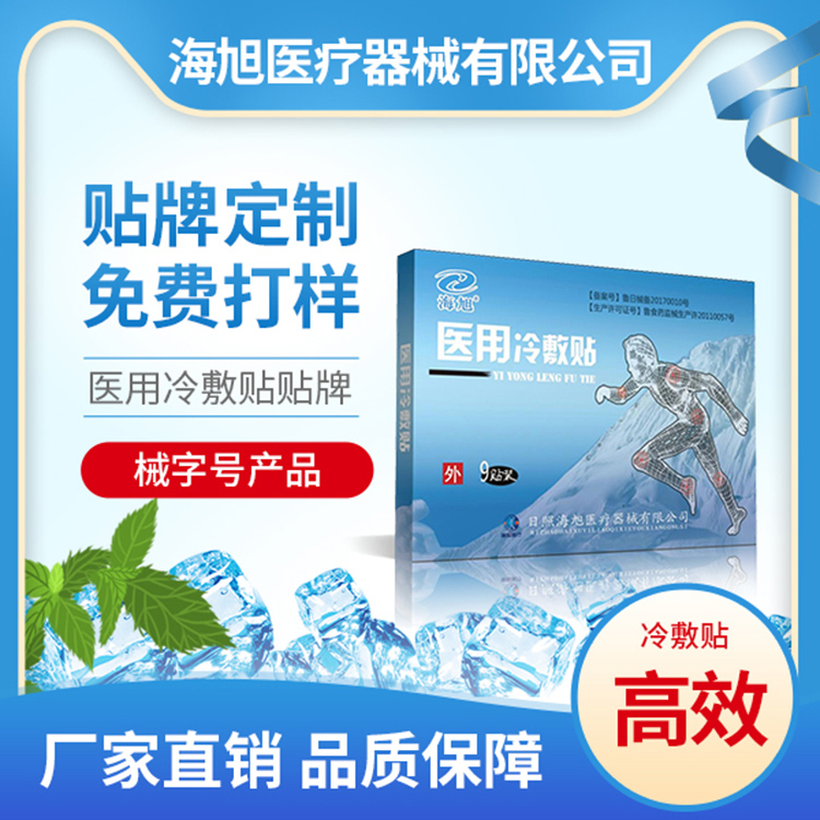 医用冷敷贴厂家招商