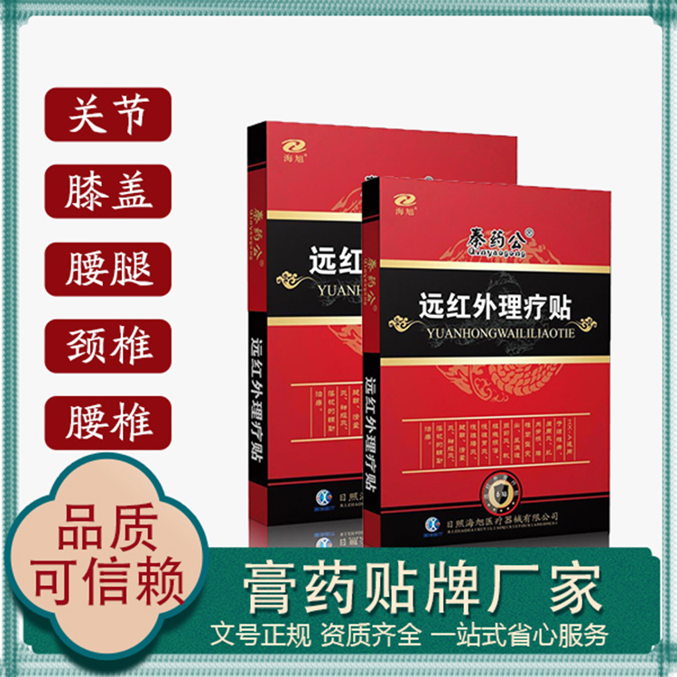 远红外理疗贴oem厂家