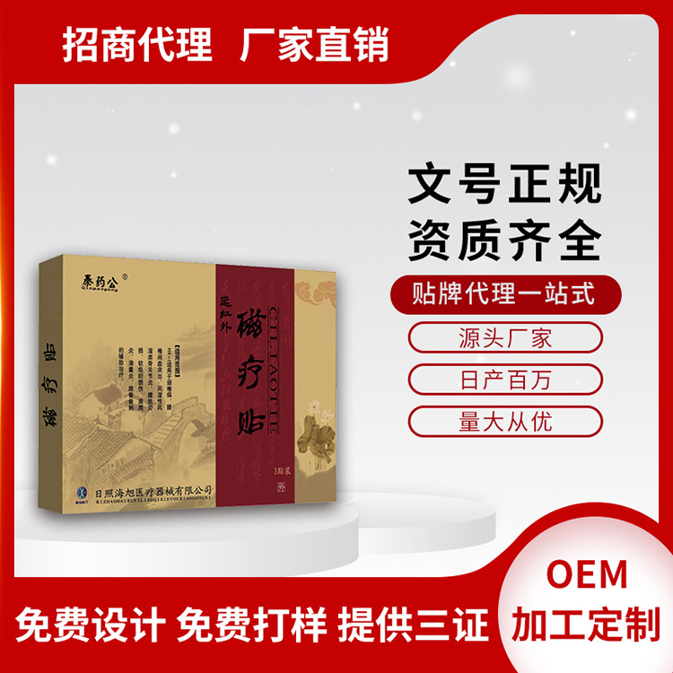 远红外磁疗贴厂家批发
