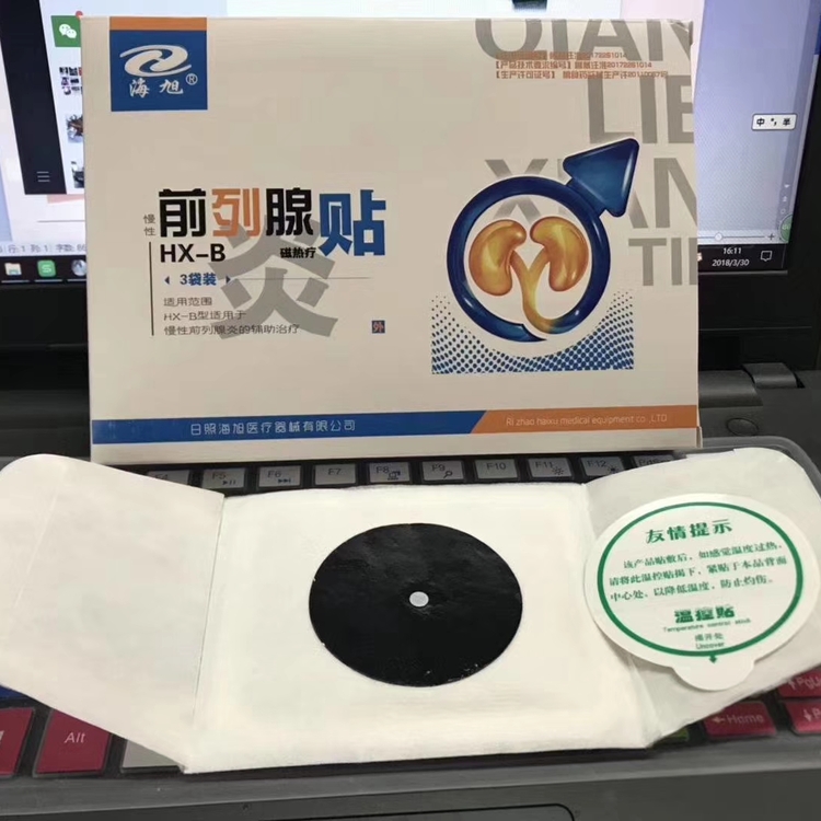 前列腺磁热疗贴生产厂家