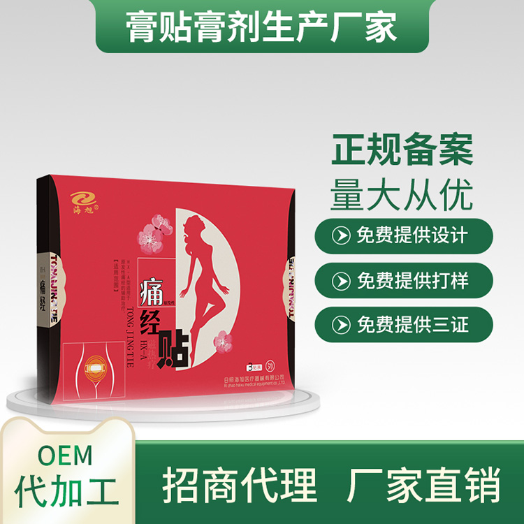 痛经磁热疗贴厂家批发