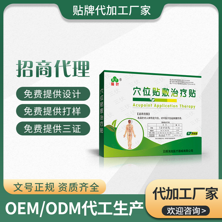 穴位贴敷治疗贴（三伏贴）