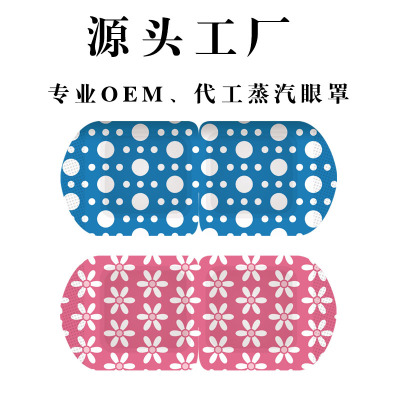 眼部热奄包蒸汽眼罩