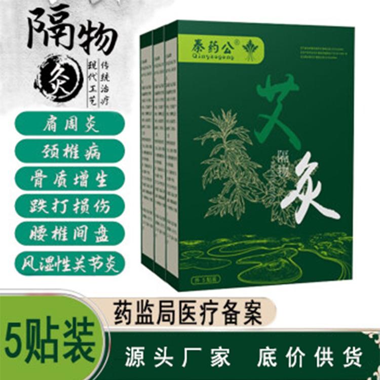 隔物灸贴牌加工（艾灸贴）