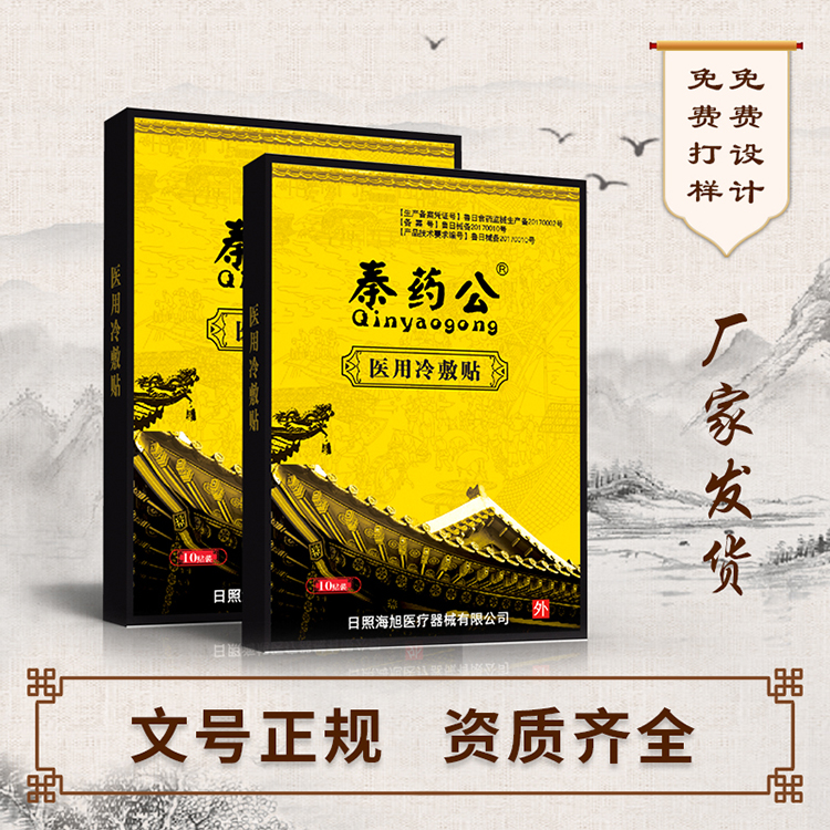 黑膏药-医用冷敷贴