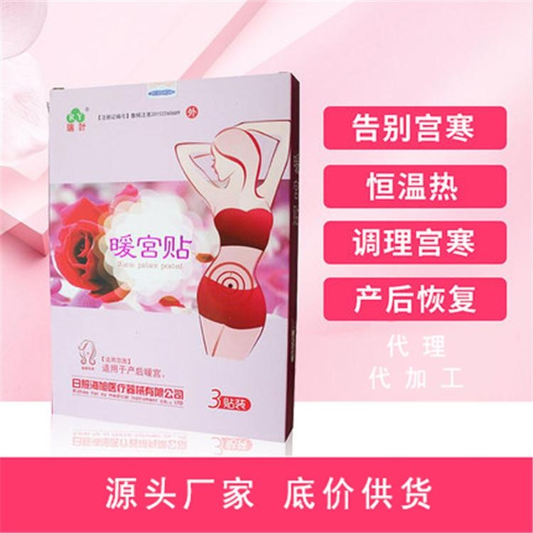暖宫贴（3贴）临床专供