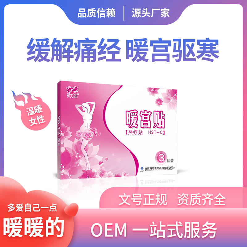 暖宫贴贴牌定制